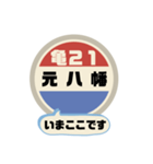 バス停いまここ！東京区内 亀21系統 2019版（個別スタンプ：8）