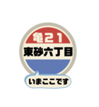 バス停いまここ！東京区内 亀21系統 2019版（個別スタンプ：10）