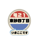 バス停いまここ！東京区内 亀21系統 2019版（個別スタンプ：12）