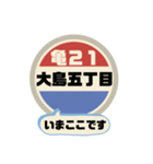 バス停いまここ！東京区内 亀21系統 2019版（個別スタンプ：17）