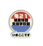 バス停いまここ！東京区内 亀21系統 2019版（個別スタンプ：19）