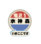 バス停いまここ！東京区内 亀21系統 2019版（個別スタンプ：22）