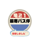 バス停いまここ！東京区内 亀21系統 2019版（個別スタンプ：24）