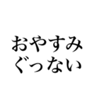 使いやすいスタンプ（主にくりた向け）（個別スタンプ：11）