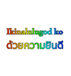 タイ語 - フィリピン語 Rainbow Version 1（個別スタンプ：12）