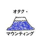 オタク・前衛芸術（個別スタンプ：6）