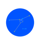 夜空の星座たち（個別スタンプ：4）