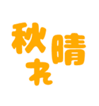 【でか文字】日常のお天気の会話 part2（個別スタンプ：9）