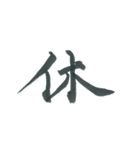 俺の漢字～1文字編～（個別スタンプ：6）