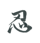 俺の漢字～1文字編～（個別スタンプ：18）