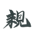 俺の漢字～1文字編～（個別スタンプ：38）