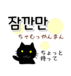 毎日使える韓国語スタンプ かわいい黒猫（個別スタンプ：2）