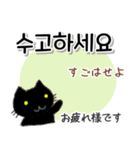 毎日使える韓国語スタンプ かわいい黒猫（個別スタンプ：4）
