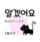 毎日使える韓国語スタンプ かわいい黒猫（個別スタンプ：6）