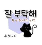 毎日使える韓国語スタンプ かわいい黒猫（個別スタンプ：10）