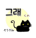 毎日使える韓国語スタンプ かわいい黒猫（個別スタンプ：12）