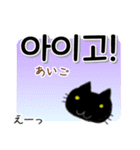 毎日使える韓国語スタンプ かわいい黒猫（個別スタンプ：19）