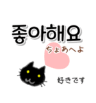 毎日使える韓国語スタンプ かわいい黒猫（個別スタンプ：22）