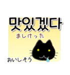 毎日使える韓国語スタンプ かわいい黒猫（個別スタンプ：23）