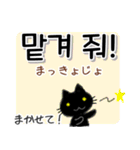 毎日使える韓国語スタンプ かわいい黒猫（個別スタンプ：26）