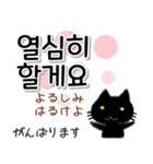 毎日使える韓国語スタンプ かわいい黒猫（個別スタンプ：27）