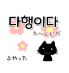 毎日使える韓国語スタンプ かわいい黒猫（個別スタンプ：29）