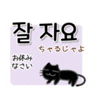 毎日使える韓国語スタンプ かわいい黒猫（個別スタンプ：32）