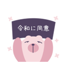 シロイクマじゃない令和クマ（個別スタンプ：4）