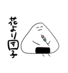 のほほん ゆるいおにぎりスタンプ（個別スタンプ：21）