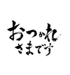 毎日使える筆文字 かすれ文字編（個別スタンプ：3）