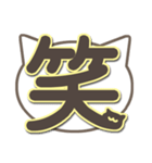 さりげ猫のでか文字スタンプ（個別スタンプ：37）