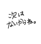 癖のある字（個別スタンプ：7）