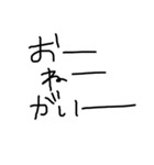 癖のある字（個別スタンプ：11）