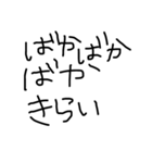 癖のある字（個別スタンプ：18）