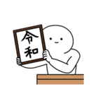 令和を煽る動くスタンプ（個別スタンプ：1）