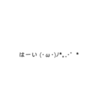 普段使いの顔文字（個別スタンプ：12）