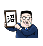 ネット用語を掲げるデブ（個別スタンプ：10）