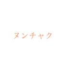 「ぼくとわたしとヌサドゥア」第11弾（個別スタンプ：2）