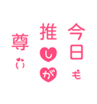 推しへの押さえきれない気持ち（個別スタンプ：1）