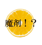 みかん断面スタンプ（個別スタンプ：21）