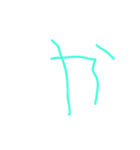 6歳ぼくの文字①（個別スタンプ：6）