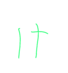 6歳ぼくの文字①（個別スタンプ：9）