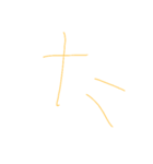 6歳ぼくの文字①（個別スタンプ：16）