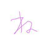 6歳ぼくの文字①（個別スタンプ：24）
