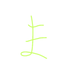 6歳ぼくの文字①（個別スタンプ：31）