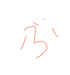 6歳のぼくの文字②とイラストとおまけ写真（個別スタンプ：19）