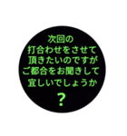 連絡スタンプ（ビジネス編)（個別スタンプ：5）