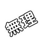 便利な言葉2（個別スタンプ：12）