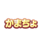 ぷっくりデカ文字JK語（個別スタンプ：25）