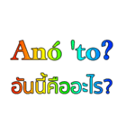 タイ語 - フィリピン語 Rainbow Version 2（個別スタンプ：18）